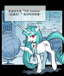 Size: 2000x2383 | Tagged: safe, artist:mjiffy, derpibooru import, oc, unofficial characters only, pony, unicorn, ask, bookshelf, chinese text, clothes, desk, dialogue, female, globe, horn, image, jpeg, lanyard, long horn, mare, moon runes, solo, whiteboard