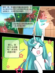 Size: 2000x2671 | Tagged: safe, artist:mjiffy, derpibooru import, oc, unofficial characters only, pony, ask, chinese text, comic, dialogue, female, giant mushroom, globe, horn, image, jpeg, long horn, mare, moon runes, mushroom, solo, teleportation, translated in the description, tree