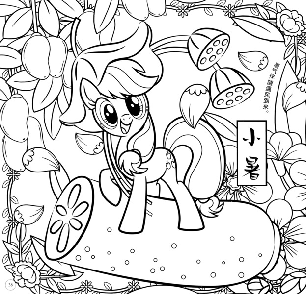 Size: 7106x6845 | Tagged: safe, derpibooru import, official, applejack, pony, black and white, chinese text, coloring book, coloring page, female, flower, food, grayscale, image, lotus root, mare, monochrome, moon runes, png, scan, text