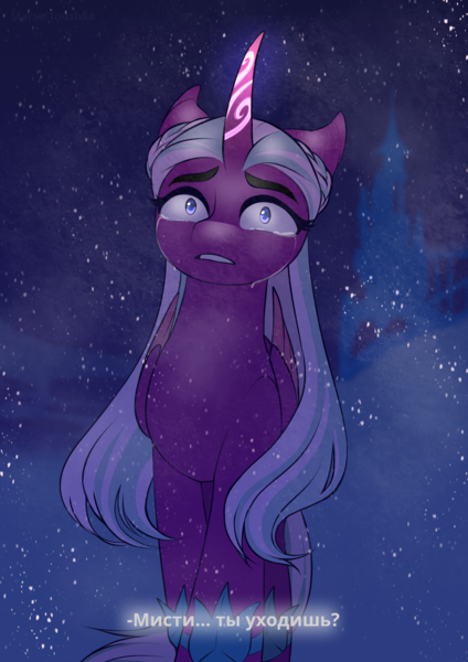 Size: 2894x4093 | Tagged: safe, artist:marsel1nushka, derpibooru import, alicorn, pony, g5, crying, cyrillic, description is relevant, female, glow, glowing horn, horn, image, long mane, mare, night, opaline arcana, opaline's dark castle, png, russian, sad, snow, snowfall, solo, text, winter