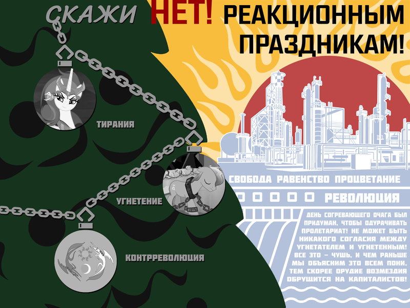 Size: 4000x3000 | Tagged: safe, derpibooru import, communism, cyrillic, hearth's warming eve, image, jpeg, poster, propaganda, propaganda poster, russian, socialism, soviet, stalliongrad, translated in the description