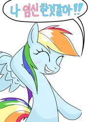 Size: 1536x2048 | Tagged: safe, artist:tstone, derpibooru import, part of a set, rainbow dash, blushing, eyes closed, image, korean, moon runes, png, simple background, solo, white background