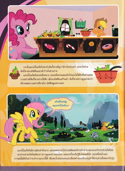 Size: 4920x6696 | Tagged: safe, derpibooru import, applejack, fluttershy, pinkie pie, winona, earth pony, pegasus, pony, worm, comic:applejack and the fun apple farm, 2015, applejack can't cook, bongkoch, bowl, bush, cabinet, candy, candy cane, cloud, countertop, cupcake, curtains, derpibooru exclusive, disgusting, donut, flower, food, g4, grass, grass field, hill, image, jpeg, lolipop, magazine, magazine cover, magazine scan, mountain, mountain range, salt, salt shaker, sink, thai, thailand, this will end in chaos, tired, trail, tree, what could possibly go wrong, window, worms