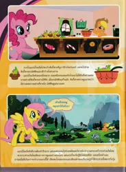 Size: 4920x6696 | Tagged: safe, derpibooru import, applejack, fluttershy, pinkie pie, winona, earth pony, pegasus, pony, worm, comic:applejack and the fun apple farm, 2015, applejack can't cook, bongkoch, bowl, bush, cabinet, candy, candy cane, cloud, countertop, cupcake, curtains, derpibooru exclusive, disgusting, donut, flower, food, g4, grass, grass field, hill, image, jpeg, lolipop, magazine, magazine cover, magazine scan, mountain, mountain range, salt, salt shaker, sink, thai, thailand, this will end in chaos, tired, trail, tree, what could possibly go wrong, window, worms