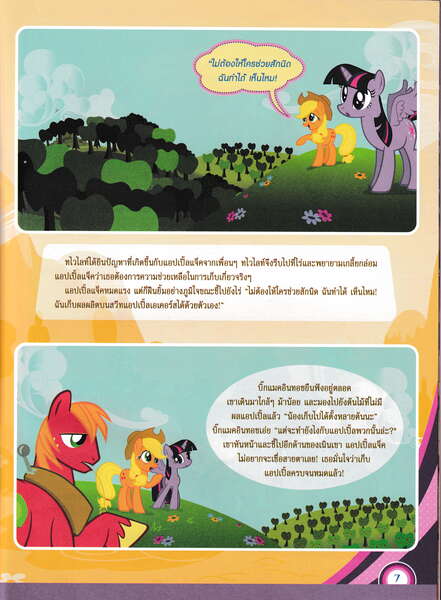 Size: 4920x6696 | Tagged: safe, derpibooru import, applejack, big macintosh, twilight sparkle, twilight sparkle (alicorn), alicorn, earth pony, pony, comic:applejack and the fun apple farm, 2015, apple, apple tree, bongkoch kids, cloud, concerned, derpibooru exclusive, flower, food, g4, grass, hill, how do you like them apples, image, impressed, jpeg, magazine, magazine scan, speech bubble, sweet apple acres, thai, thailand, tired, tree