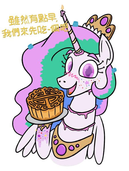 Size: 1208x1604 | Tagged: safe, artist:jargon scott, derpibooru import, princess celestia, ponified, alicorn, cake pony, food pony, original species, pony, cake, cakelestia, chinese text, female, food, hoof hold, image, jpeg, looking at you, mare, moon runes, open mouth, open smile, simple background, smiling, smiling at you, solo, white background