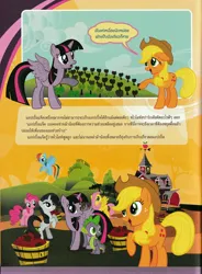 Size: 4920x6696 | Tagged: safe, derpibooru import, applejack, fluttershy, pinkie pie, rainbow dash, rarity, spike, twilight sparkle, twilight sparkle (alicorn), alicorn, dragon, earth pony, pegasus, pony, unicorn, comic:applejack and the fun apple farm, 2015, absurd file size, absurd resolution, apple, apple basket, apple tree, barn, basket, bongkoch kids, cloud, derpibooru exclusive, dirt, female, flying, food, frown, g4, grass, grin, hill, image, jpeg, looking at each other, looking at someone, looking at the sky, looking at you, magazine, magazine scan, male, mane six, mare, open mouth, open smile, rearing, septet, smiling, speech bubble, spread wings, standing on two hooves, sweet apple acres, sweet apple acres barn, thai, thailand, tired, tree, wings