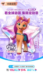 Size: 900x1600 | Tagged: safe, derpibooru import, official, sunny starscout, earth pony, g5, my little pony: a new generation, my little pony: make your mark, bag, china, chinese text, cute, image, jpeg, looking at you, moon runes, multicolored hair, rainbow hair, smiling, smiling at you, stars