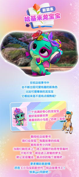 Size: 1240x2758 | Tagged: safe, derpibooru import, official, hitch trailblazer, sparky sparkeroni, dragon, earth pony, pony, g5, my little pony: make your mark, baby, baby dragon, bipedal, book, bridlewoodstock, bridlewoodstock (make your mark), chinese text, clothes, duo, hat, headphones, image, jpeg, male, moon runes, my little pony: make your mark chapter 3, my little pony: make your mark chapter 4, outfit, scarf, stallion, text, weibo, winter outfit, winter wishday