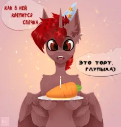 Size: 1536x1620 | Tagged: safe, artist:elektra-gertly, derpibooru import, carrot cake, oc, oc:hardy, unofficial characters only, alicorn, pony, alicorn oc, belly, cake, candle, carrot, colored wings, concave belly, confused, cyrillic, ear fluff, food, hat, hoof hold, horn, human shoulders, image, male, open mouth, partially open wings, party hat, plate, png, russian, slender, solo, speech bubble, stallion, talking, thin, translated in the description, two toned wings, wings