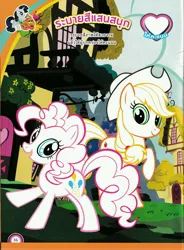 Size: 4920x6696 | Tagged: safe, derpibooru import, applejack, pinkie pie, rarity, earth pony, pony, unicorn, comic:applejack and the fun apple farm, 2015, bongkoch kids, cloud, derpibooru exclusive, door, female, flower, g4, grass, heart, houses, image, jpeg, looking at you, magazine, magazine scan, mare, mountain, mountain range, open mouth, open smile, paint, polka dot background, polka dots, ponyville, pumpkin, smiling, smiling at you, thai, thailand, well