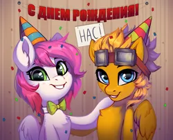 Size: 3455x2800 | Tagged: safe, artist:taneysha, derpibooru import, oc, oc:ellie berryheart, oc:honey cake, unofficial characters only, pegasus, birthday, blue eyes, bowtie, bust, cap, confetti, duo, ear fluff, female, fluffy, glasses, green eyes, hat, image, looking at you, male, png, portrait, smiling, smiling at you, wings, wood