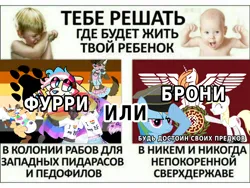 Size: 1200x901 | Tagged: suggestive, edit, rainbow dash, oc, oc:aryanne, earth pony, pegasus, pony, brony, cyrillic, furry, image, meme, mlpol, nazi, parody, png, politics, propaganda, propaganda parody, russian, russian meme, vulgar