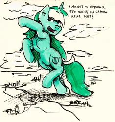 Size: 1807x1920 | Tagged: safe, artist:ploskostnost, derpibooru import, lyra heartstrings, pony, unicorn, bipedal, cyrillic, image, jpeg, rearing, russian, smiling, solo, traditional art, translated in the description