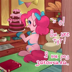 Size: 1000x1000 | Tagged: safe, artist:switchsugar, derpibooru import, part of a set, pinkie pie, earth pony, pony, series:ask the pie sisters, apron, ask, bakery, book, bow, cake, candy, clothes, cover art, cute, cyrillic, diapinkes, flour, food, hair bow, happy, image, jpeg, lollipop, looking at you, oven mitts, part of a series, rear view, russian, sitting, solo, speech, sugarcube corner, talking, talking to viewer, text, translated in the description
