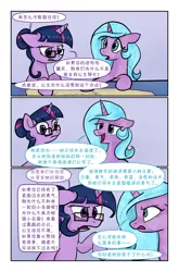 Size: 3589x5426 | Tagged: safe, artist:brella, derpibooru import, idw, radiant hope, twilight sparkle, comic:crystal war, chinese text, comic, image, moon runes, png