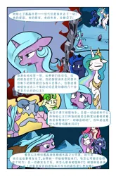 Size: 3589x5426 | Tagged: safe, artist:brella, derpibooru import, idw, princess amore, princess celestia, princess luna, radiant hope, twilight sparkle, oc, comic:crystal war, chinese text, comic, image, moon runes, png