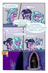 Size: 3589x5426 | Tagged: safe, artist:brella, derpibooru import, idw, radiant hope, twilight sparkle, comic:crystal war, canterlot, chinese text, comic, image, mirror, moon runes, png