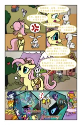 Size: 3589x5426 | Tagged: safe, artist:brella, derpibooru import, idw, discord, fluttershy, smolder, soarin', spike, spitfire, oc, oc:littlepip, comic:crystal war, fallout equestria, alternate universe, chinese text, comic, image, littlest pet shop, moon runes, png