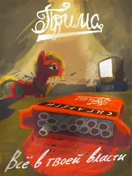 Size: 3000x4000 | Tagged: safe, artist:halfaman, derpibooru import, big macintosh, earth pony, pony, cyrillic, image, png, poster, smoking, solo, television