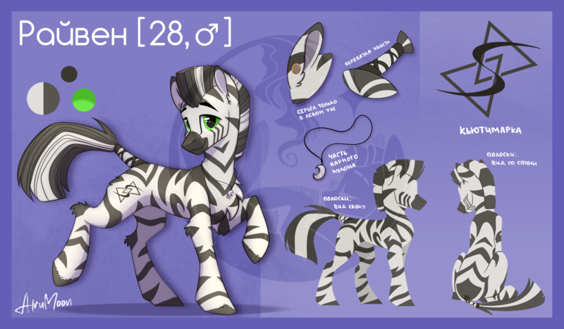 Size: 3190x1865 | Tagged: safe, artist:alrumoon_art, derpibooru import, oc, oc:rayven, unofficial characters only, pony, zebra, image, male, png, reference sheet, solo, zebra oc