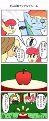 Size: 416x1024 | Tagged: safe, artist:bbbqqqbbqbqbb, derpibooru import, apple bloom, applejack, rainbow dash, earth pony, pegasus, pony, 4 panel comic, 4koma, apple, binoculars, blushing, comic, eyes closed, female, filly, foal, food, image, japanese, jpeg, mare, moon runes, sparkles, speech bubble, sweat, sweatdrop, tree stump, watch, wristwatch