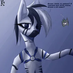 Size: 3000x3000 | Tagged: suggestive, artist:kirov, derpibooru import, oc, unofficial characters only, changeling, pony, zebra, background character, bdsm, belts, bipedal, blue background, blue eyes, changeling oc, cyrillic, dialogue, female, half body, heart, heart eyes, image, looking at you, looking back, looking back at you, mare, miniature, monochrome, png, russian, simple background, solo, standing on two hooves, stripes, text, wingding eyes, zebra oc