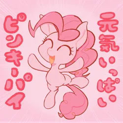 Size: 2406x2410 | Tagged: safe, artist:noupu, derpibooru import, pinkie pie, earth pony, pony, chibi, eyes closed, happy, image, jpeg, smiling, solo, text