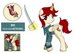 Size: 4318x3085 | Tagged: safe, artist:equestria secret guard, derpibooru import, oc, oc:黎炽, unofficial characters only, alicorn, pony, alicorn oc, chinese text, clothes, commander, horn, image, looking at you, magic, male, moon runes, png, saber, simple background, solo, stallion, telekinesis, transparent background, uniform, weapon, wings