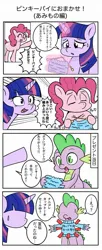 Size: 833x2047 | Tagged: safe, artist:bbbqqqbbqbqbb, derpibooru import, pinkie pie, spike, twilight sparkle, dragon, earth pony, pony, unicorn, 4 panel comic, 4koma, comic, female, image, japanese, jpeg, mare, moon runes, speech bubble