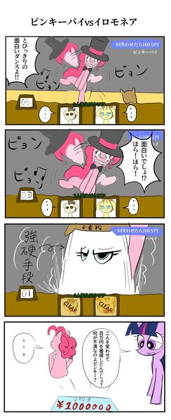 Size: 833x2048 | Tagged: safe, artist:bbbqqqbbqbqbb, derpibooru import, pinkie pie, pound cake, pumpkin cake, twilight sparkle, earth pony, pegasus, pony, unicorn, 4 panel comic, 4koma, baby, baby pony, comic, female, flour, hat, image, japanese, jpeg, judging, mare, moon runes, top hat, unamused