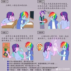 Size: 1920x1920 | Tagged: safe, derpibooru import, rainbow dash, starlight glimmer, sunset shimmer, twilight sparkle, equestria girls, chinese text, image, jpeg, moon runes, people