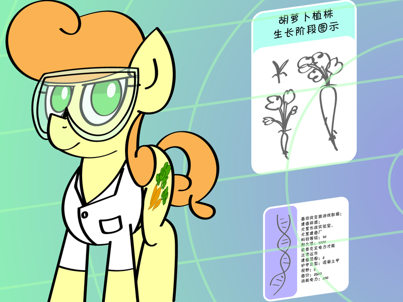 Size: 1280x960 | Tagged: safe, artist:greenhoof, derpibooru import, carrot top, golden harvest, earth pony, pony, abstract background, carrot, chinese text, clothes, dna, female, food, goggles, image, lab coat, mare, moon runes, png, scientist, solo