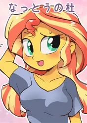 Size: 1125x1600 | Tagged: safe, artist:k-nattoh, derpibooru import, sunset shimmer, human, equestria girls, blushing, breasts, bust, image, japanese, jpeg, moon runes, open mouth, simple background, solo, text