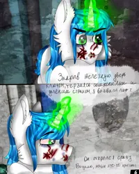 Size: 864x1080 | Tagged: safe, derpibooru import, part of a set, unicorn, series:mutants, cheek fluff, comic, cyrillic, elevator, image, jpeg, magic, nervous, part of a series, russian, scar, text