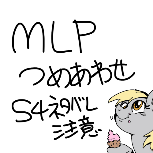 Size: 500x500 | Tagged: safe, artist:nekubi, derpibooru import, derpy hooves, pony, cupcake, eating, female, food, image, japanese, jpeg, mare, moon runes, simple background, solo, white background