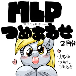 Size: 600x600 | Tagged: safe, artist:nekubi, derpibooru import, derpy hooves, pony, :p, blush sticker, blushing, bust, female, heart, image, japanese, jpeg, looking at you, mare, moon runes, simple background, solo, tongue out, translation request, white background