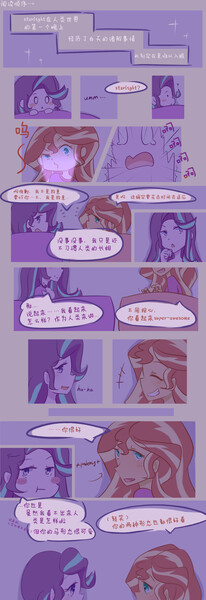 Size: 1185x3444 | Tagged: safe, artist:qizhi_nobori, derpibooru import, starlight glimmer, sunset shimmer, human, equestria girls, clothes, comic, female, image, japanese, jpeg, lesbian, moon runes, shimmerglimmer, shipping, simple background, text