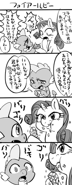 Size: 500x1270 | Tagged: safe, artist:nekubi, derpibooru import, rarity, spike, dragon, pony, unicorn, 4 panel comic, 4koma, comic, eating, female, fingers together, gem, grayscale, image, japanese, jpeg, mare, monochrome, moon runes, translation request