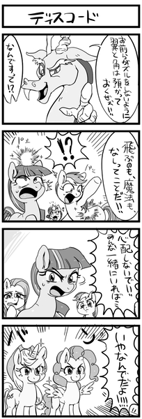 Size: 500x1473 | Tagged: safe, artist:nekubi, derpibooru import, applejack, discord, fluttershy, pinkie pie, rainbow dash, rarity, twilight sparkle, draconequus, earth pony, pegasus, pony, unicorn, 4 panel comic, 4koma, comic, female, grayscale, hornless unicorn, image, japanese, jpeg, mare, missing horn, monochrome, moon runes, pegasus pinkie pie, race swap, translation request, unicorn applejack, unicorn twilight, wingless