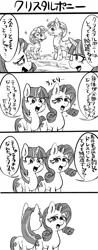 Size: 500x1270 | Tagged: safe, artist:nekubi, derpibooru import, rarity, twilight sparkle, crystal pony, pony, unicorn, 4 panel comic, 4koma, comic, female, grayscale, image, japanese, jpeg, mare, monochrome, moon runes, translation request, unicorn twilight