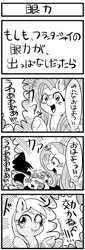 Size: 500x1473 | Tagged: safe, artist:nekubi, derpibooru import, derpy hooves, fluttershy, pinkie pie, rainbow dash, pegasus, pony, 4 panel comic, 4koma, comic, drool, female, grayscale, image, japanese, jpeg, mare, monochrome, moon runes, shrug, swirly eyes, translation request