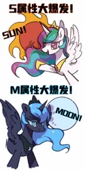Size: 1000x2000 | Tagged: safe, artist:tkotu1, derpibooru import, princess celestia, princess luna, alicorn, pony, duo, female, image, jpeg, lidded eyes, mare, moon, no pupils, open mouth, open smile, royal sisters, siblings, simple background, sisters, smiling, spread wings, sun, white background, wings