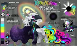 Size: 4096x2458 | Tagged: safe, artist:irinamar, derpibooru import, oc, unofficial characters only, alicorn, original species, pony, blood, broken horn, claws, cyrillic, floppy ears, horn, horns, image, jpeg, multicolored eyes, multicolored hair, original character do not steal, paws, rainbow blood, rainbow tail, rainbow tongue, reference sheet, russian, solo, swirly eyes, tail