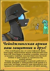 Size: 880x1268 | Tagged: safe, artist:derpy_fan, derpibooru import, oc, oc:gray caramel, oc:warm ocean, unofficial characters only, changeling, pegasus, pony, unicorn, equestria at war mod, cyrillic, female, horn, image, male, mare, pegasus oc, png, poster parody, profile, propaganda, propaganda poster, smiling, stallion, text, translation request, unicorn oc, wehrmacht, wings