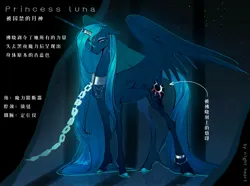 Size: 1958x1457 | Tagged: safe, artist:nightheart2647, derpibooru import, princess luna, alicorn, pony, banishment, chains, chinese text, female, hair over one eye, image, imprisoned, jpeg, mare, moon runes, redesign, sad, solo