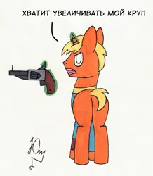 Size: 1399x1602 | Tagged: suggestive, artist:yusik jerovich, derpibooru import, oc, oc:eustace smith, oc:юстас смит, pony, unicorn, fallout equestria, fallout, fallout: new vegas, image, photo, png