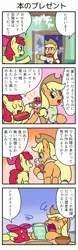 Size: 715x2282 | Tagged: safe, artist:wakyaot34, derpibooru import, apple bloom, applejack, earth pony, pony, 4 panel comic, 4koma, apple sisters, applebutt, bloom butt, book, butt, clothes, comic, faceplant, female, filly, foal, image, japanese, jpeg, mare, moon runes, present, scarf, siblings, sisters, speech bubble, sweat, sweatdrop, sweater, text, translation request
