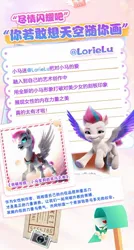 Size: 720x1345 | Tagged: safe, derpibooru import, machine learning generated, official, zipp storm, pegasus, pony, g5, ai content, flying, image, jpeg, mailbox, text, weibo