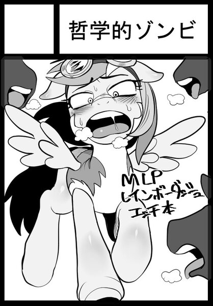 Size: 619x888 | Tagged: suggestive, artist:nekubi, derpibooru import, rainbow dash, pegasus, pony, blushing, circle cut, clothes, female, grayscale, image, japanese, jpeg, male, mare, monochrome, moon runes, panting, pinpoint eyes, spread wings, stallion, tongue out, uniform, wings, wonderbolts uniform